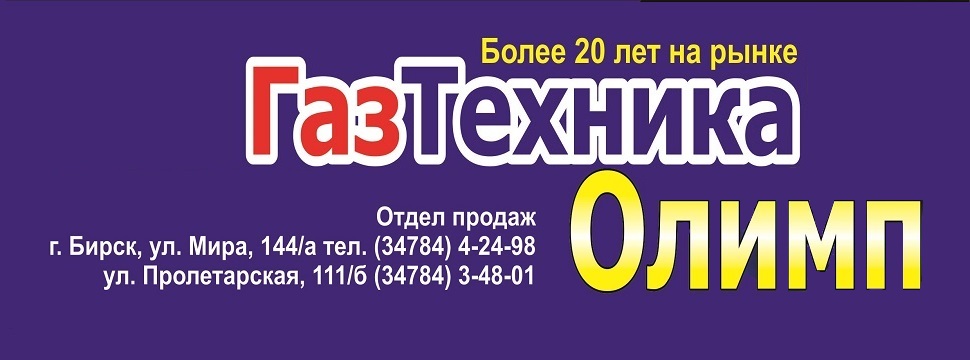 Газтехника Олимп